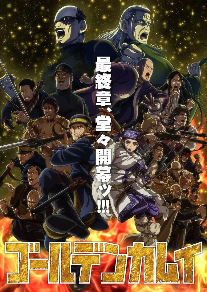 黄金神威第五季 封面