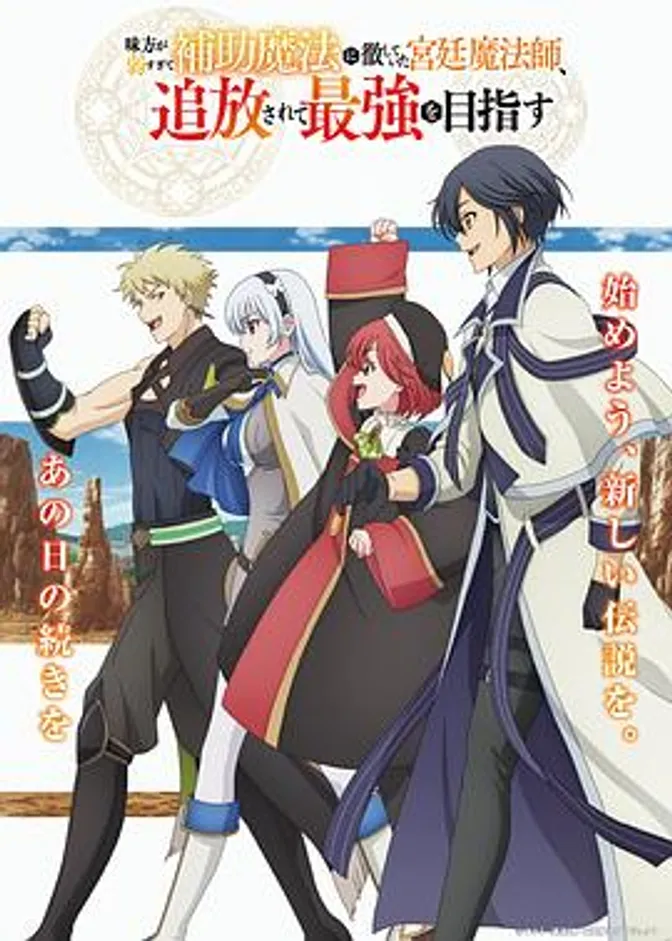 队友太弱所以贯彻辅助的宫廷魔法师，惨遭流放目标却是最强 封面