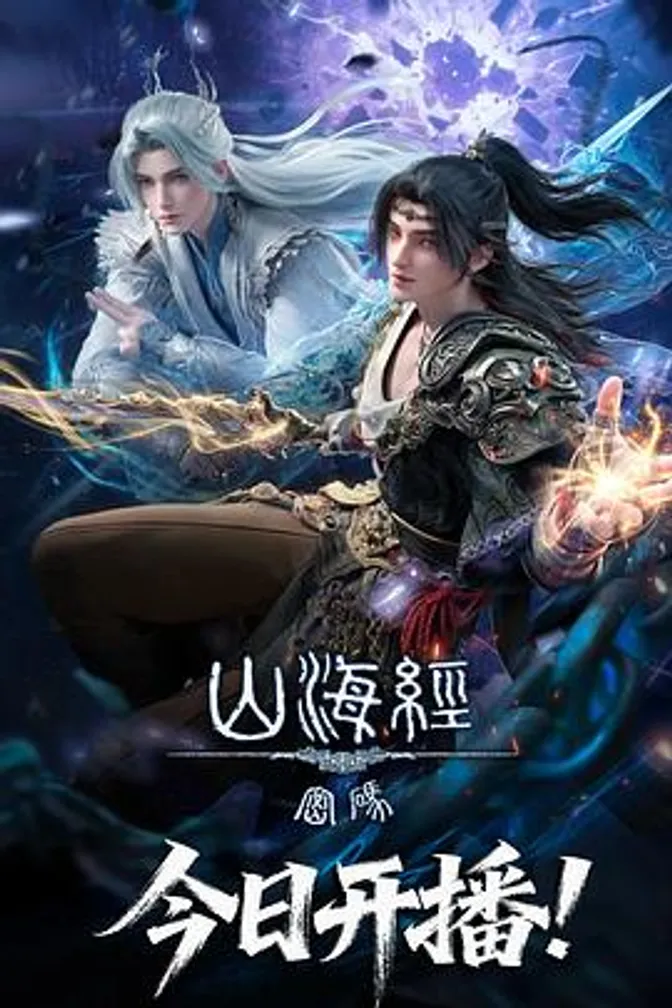 山海经密码 封面