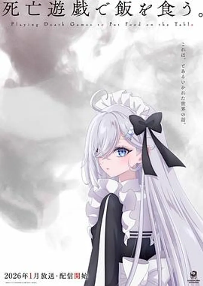 以死亡游戏为生。 封面