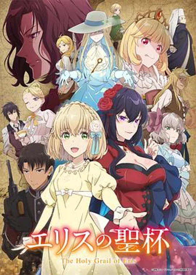 厄里斯的圣杯 封面