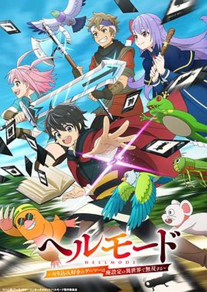 地狱模式～喜欢速通游戏的玩家在废设定异世界无双～ 封面