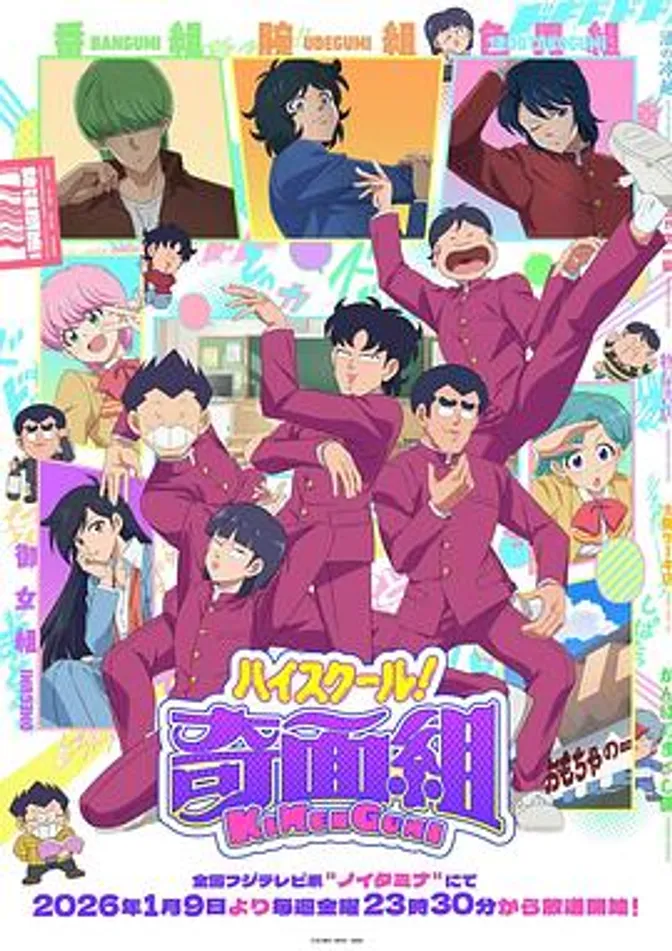 高校奇面组 封面