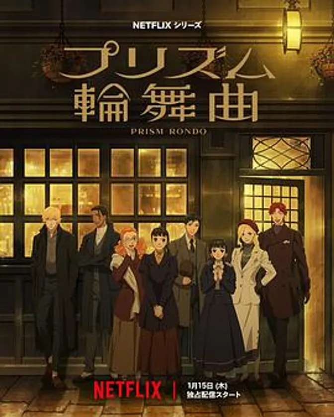 棱镜恋曲 封面