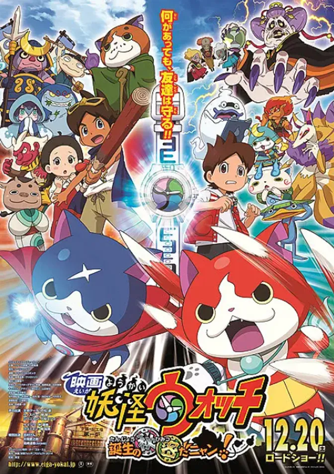 妖怪手表剧场版：诞生的秘密喵 封面
