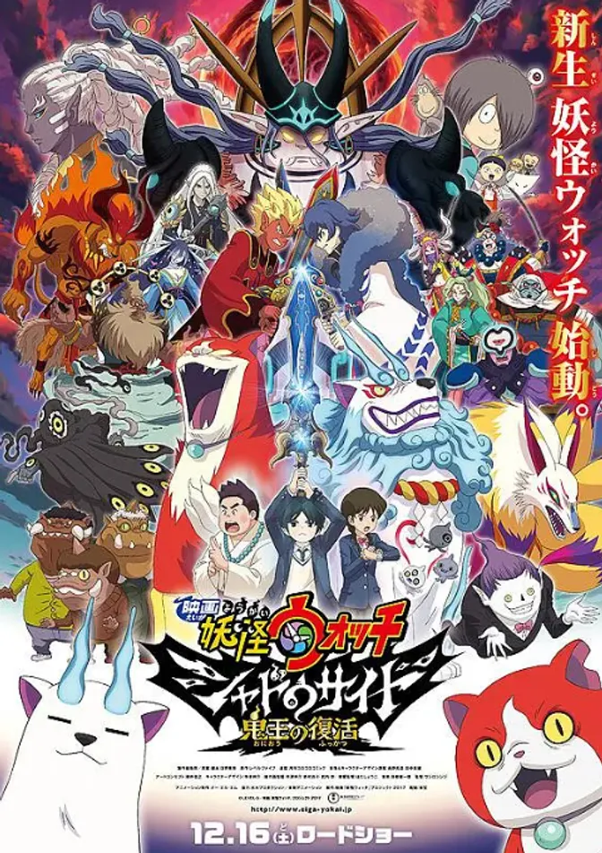 妖怪手表剧场版：光影之卷之鬼王复活 封面