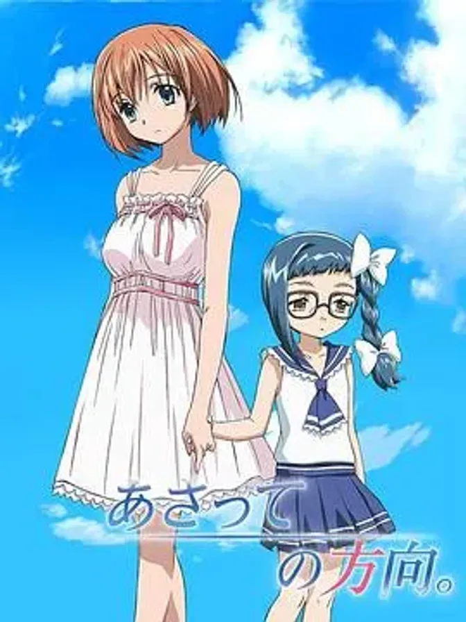 后天的方向 封面