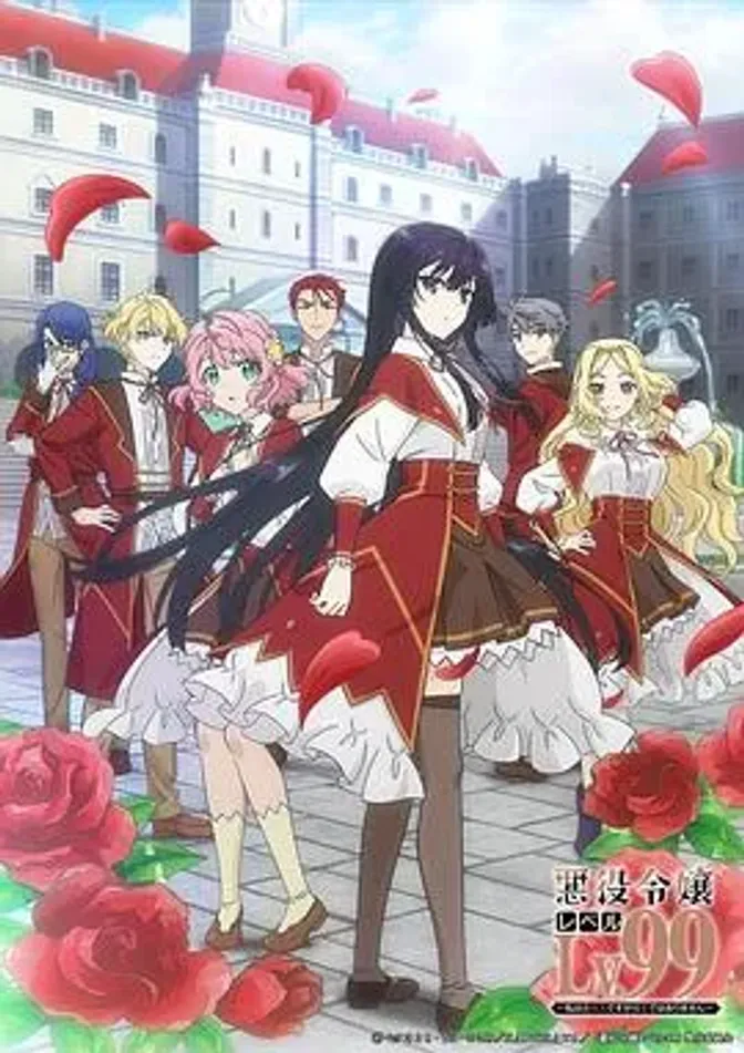恶役千金LV99～我是隐藏BOSS但不是魔王～