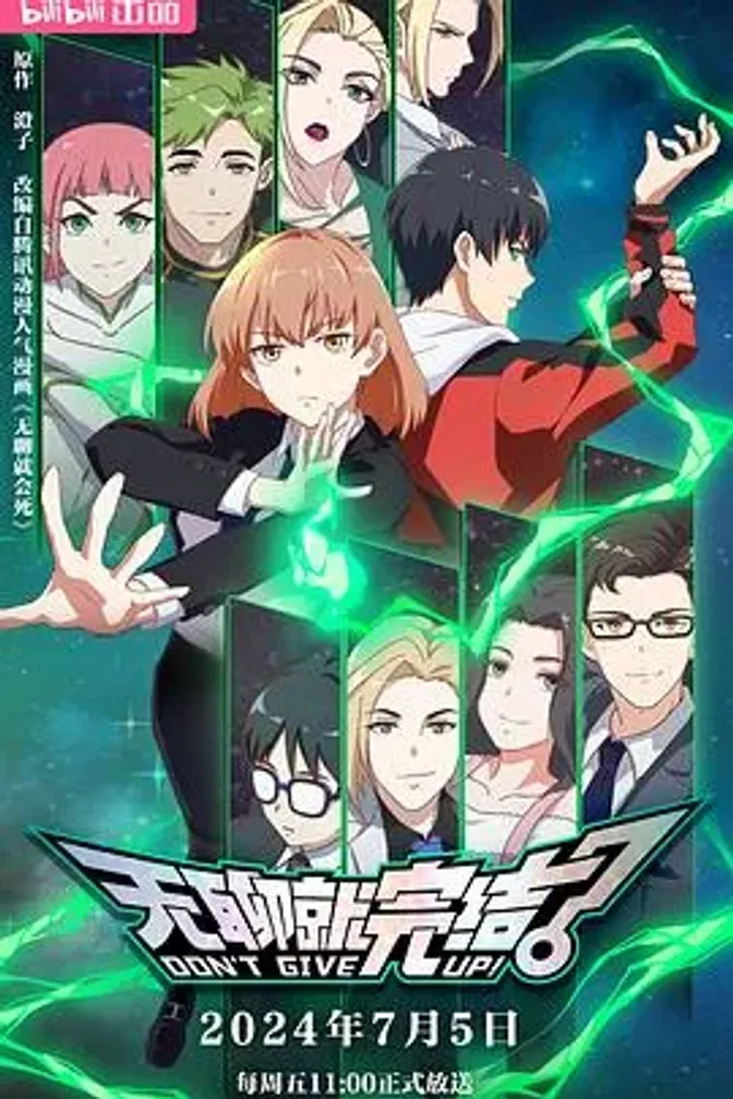 无聊就完结 封面