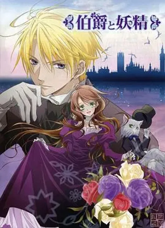 伯爵与妖精 封面