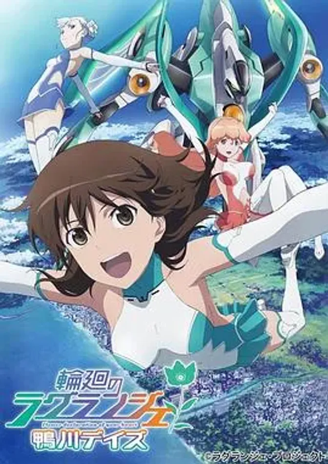 轮回的拉格朗日鸭川日常