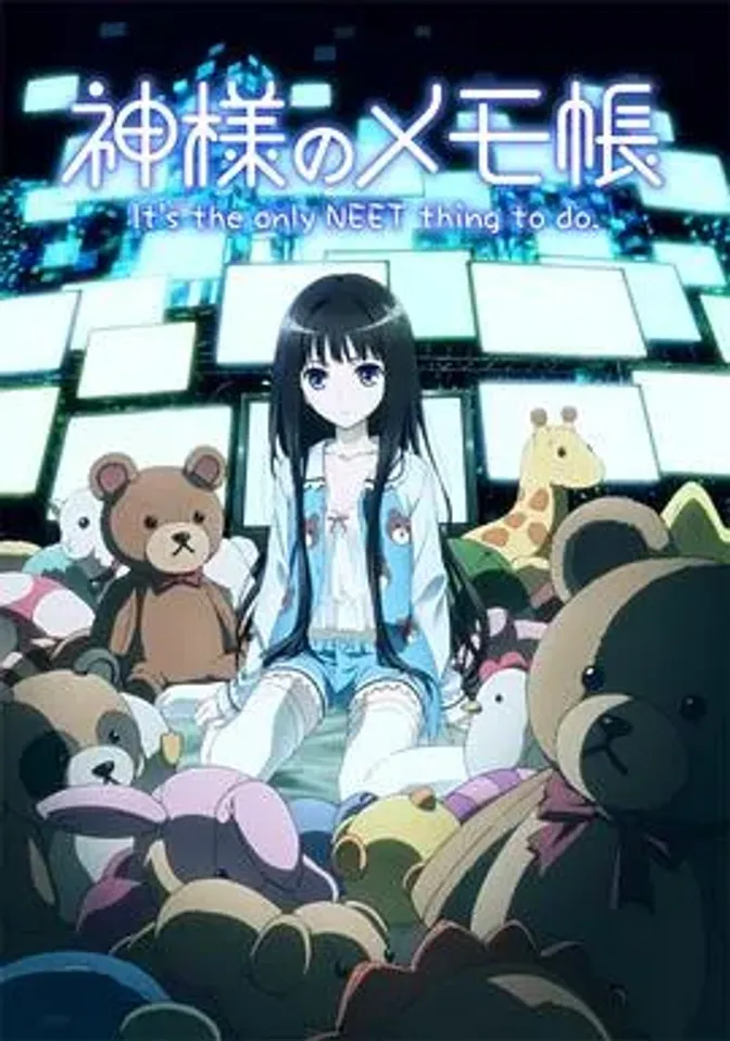 神的记事本 封面