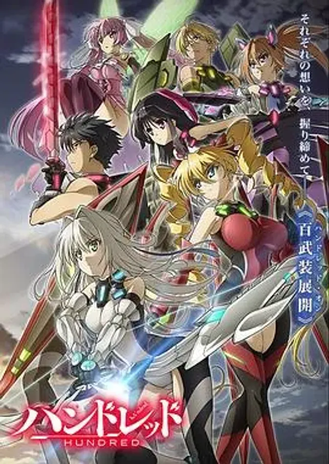 百武装战记 封面