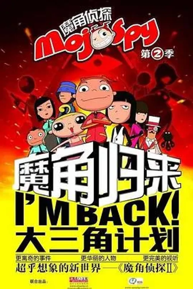 魔角侦探之大三角计划 封面