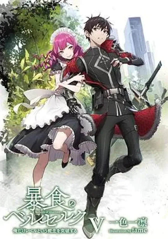 暴食的巴萨卡 封面