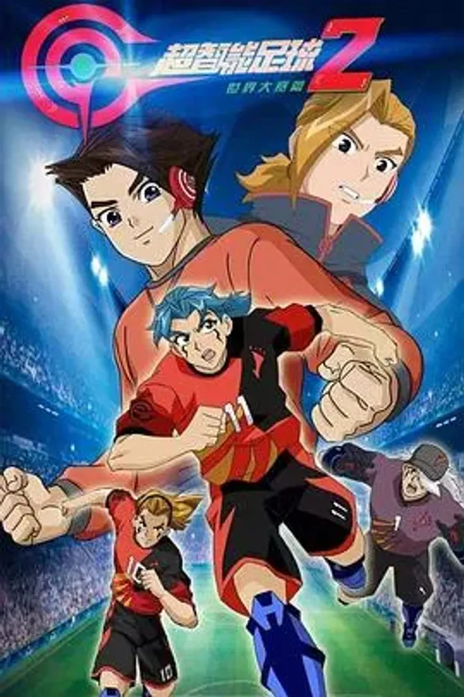 超智能足球2 封面