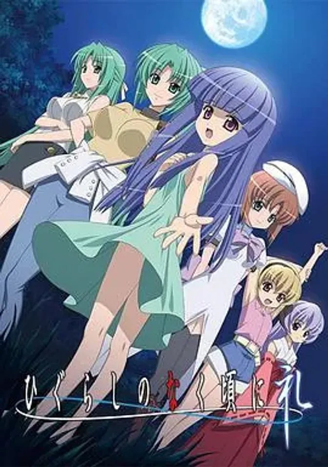 寒蝉鸣泣之时·礼 封面