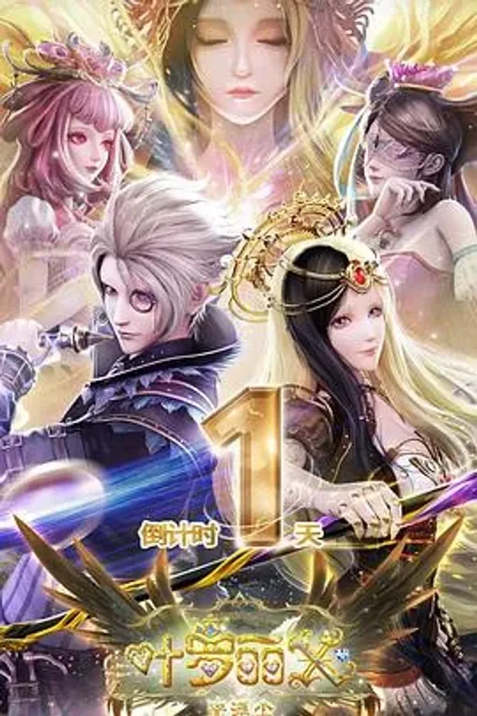 精灵梦叶罗丽X光浮尘 封面