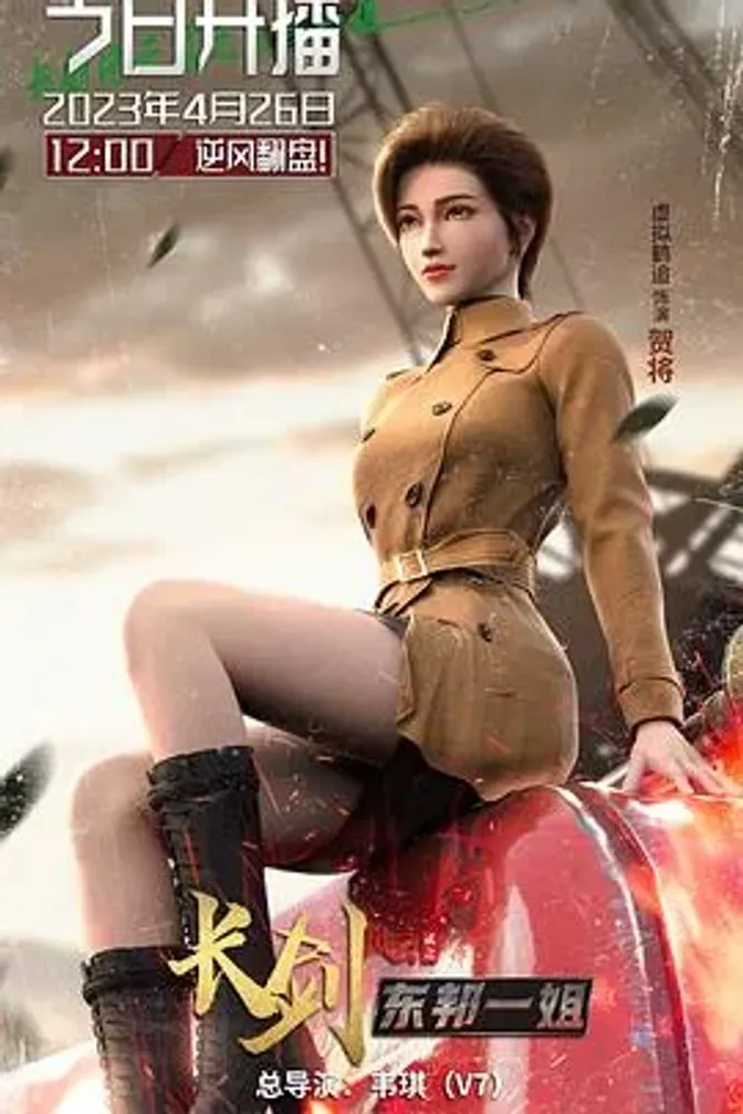 长剑风云第二季 封面