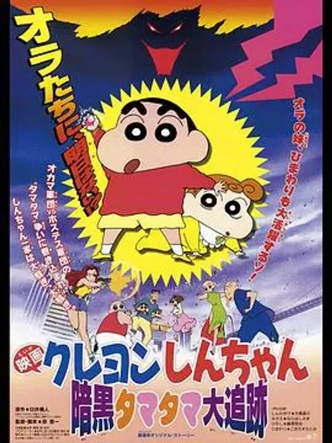 蜡笔小新之黑暗珠珠大追击 封面