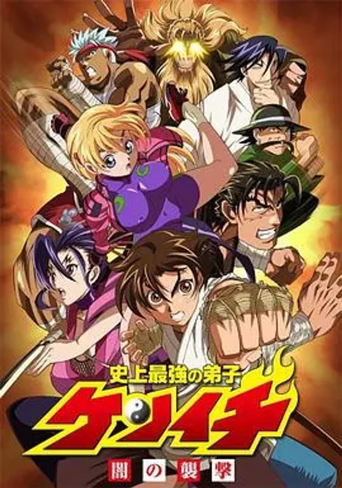 史上最强弟子兼一暗之袭击