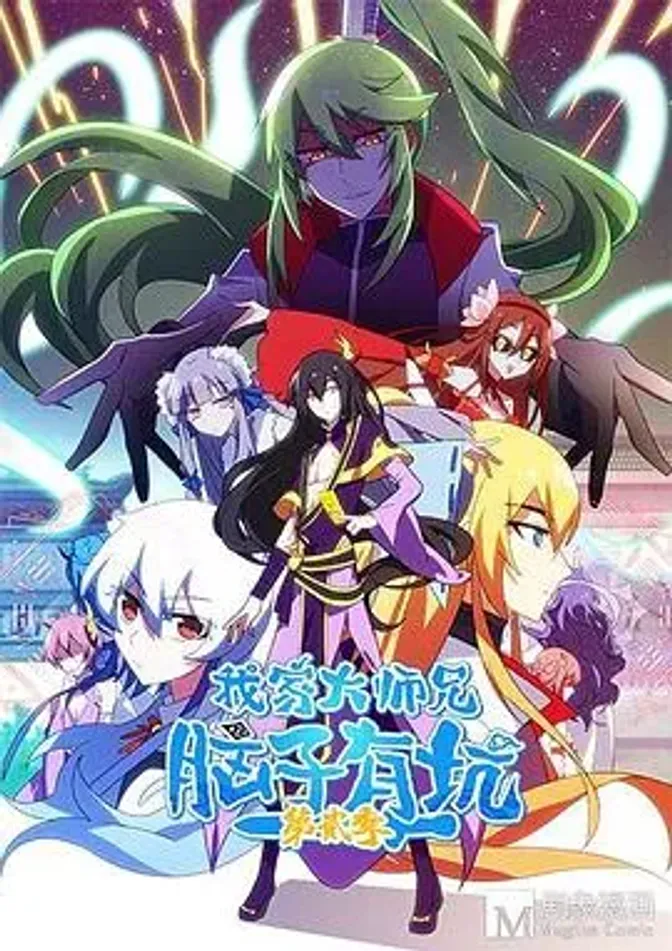 我家大师兄是个反派