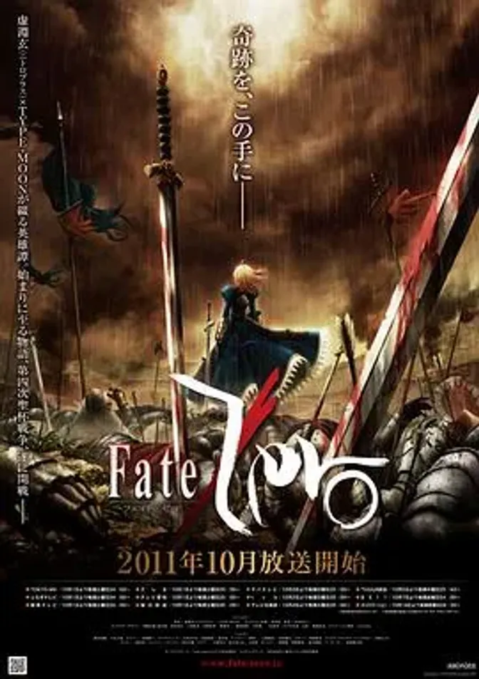 命运之夜前传第一季