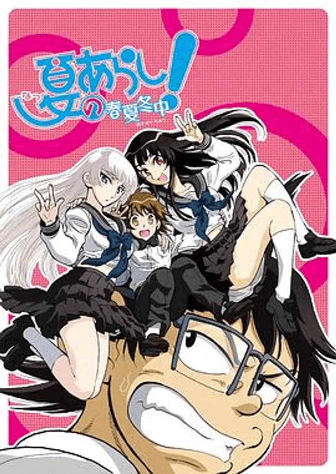 夏之岚第二季 封面