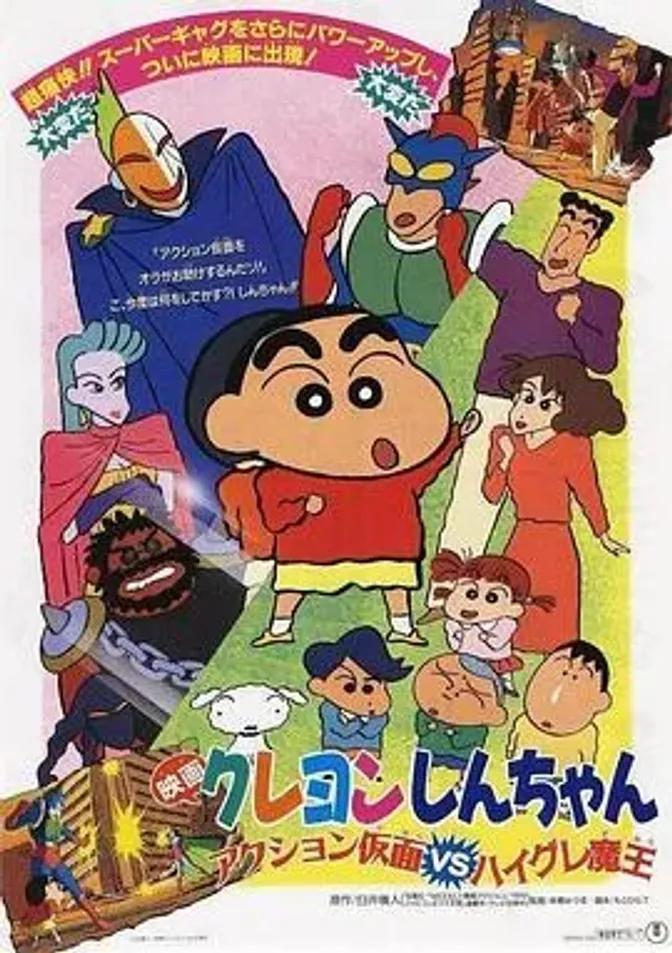 蜡笔小新：动感超人大战泳装魔王 封面