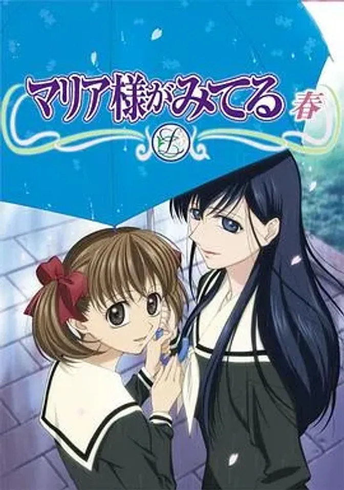 圣母在上2 封面