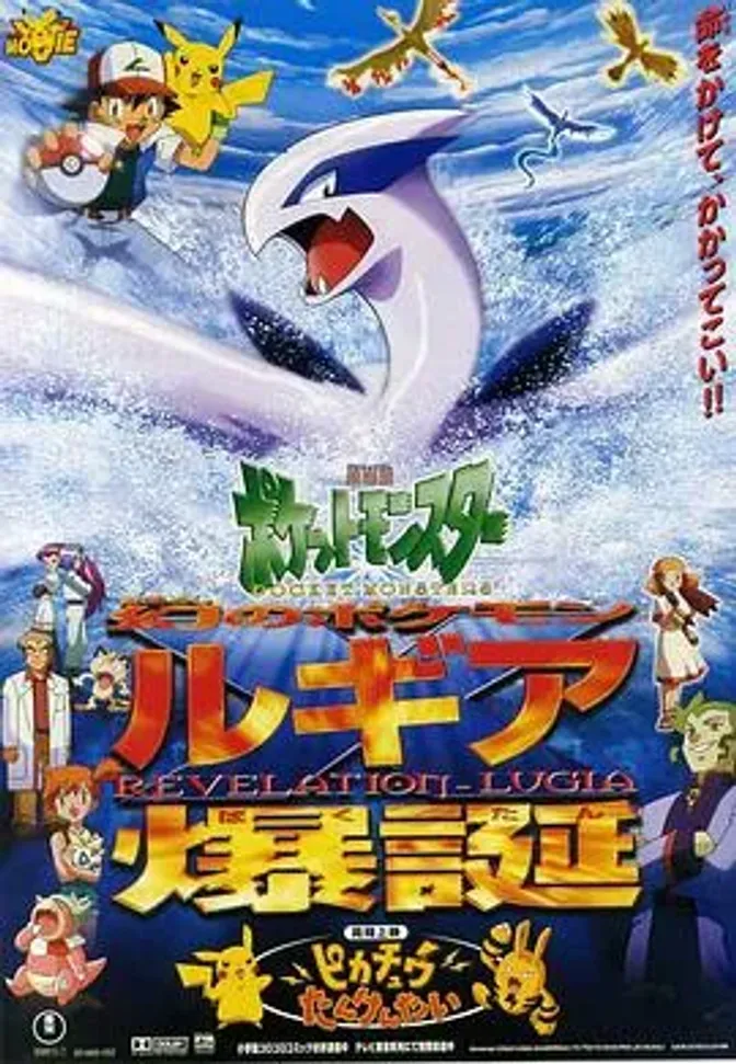 精灵宝可梦：洛奇亚爆诞 封面