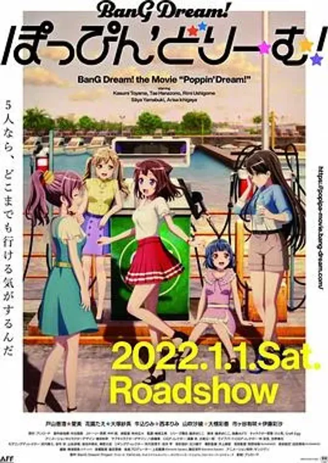 剧场版 BanG Dream! Poppin'Dream!