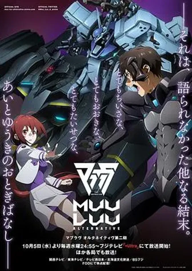 Muv-Luv Alternative第二季