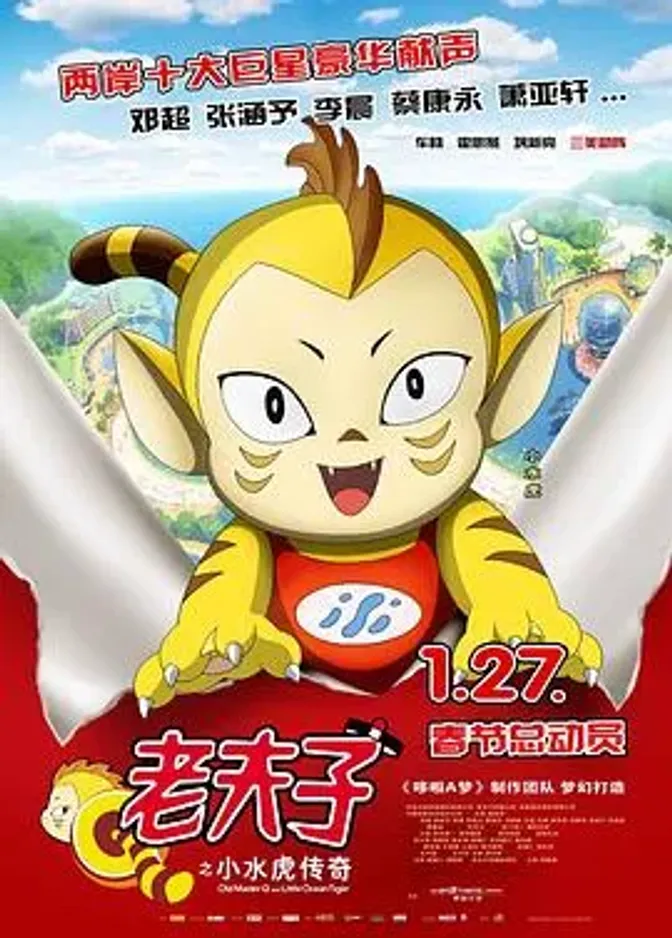 老夫子之小水虎传奇国语