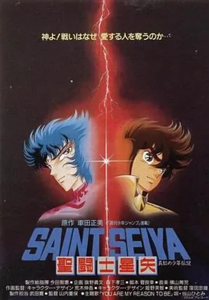 圣斗士星矢：真红少年传说 封面