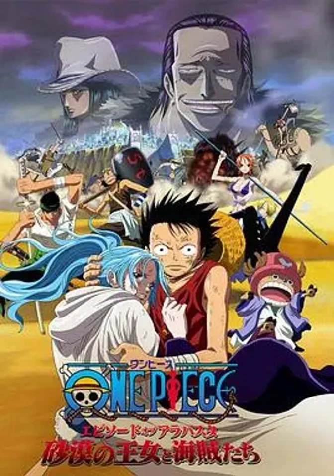 海贼王剧场版8：沙漠公主与海盗们