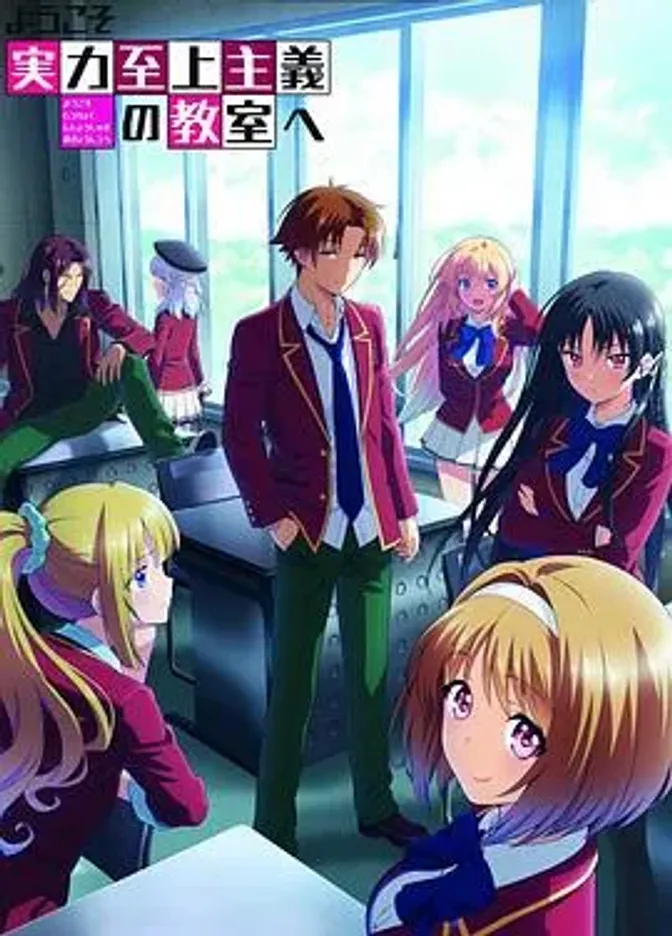 欢迎来到实力至上主义教室第二季 封面