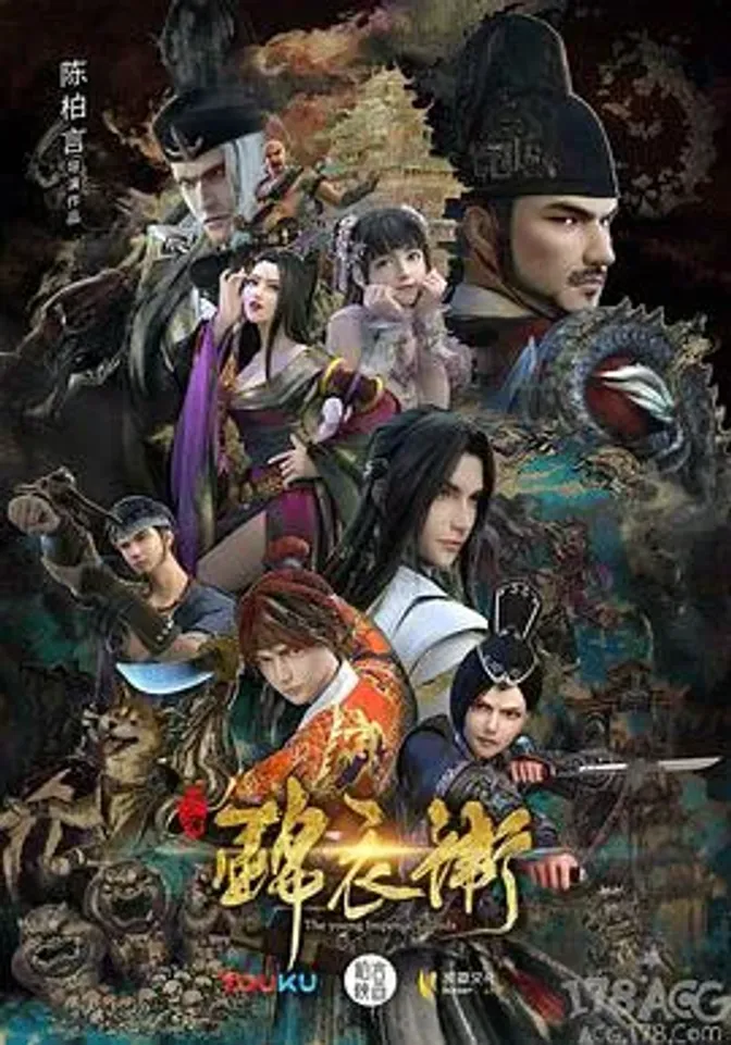 少年锦衣卫 第二季 封面