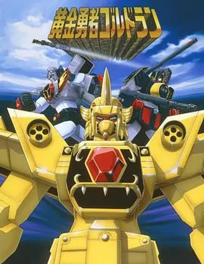 黄金勇者 封面