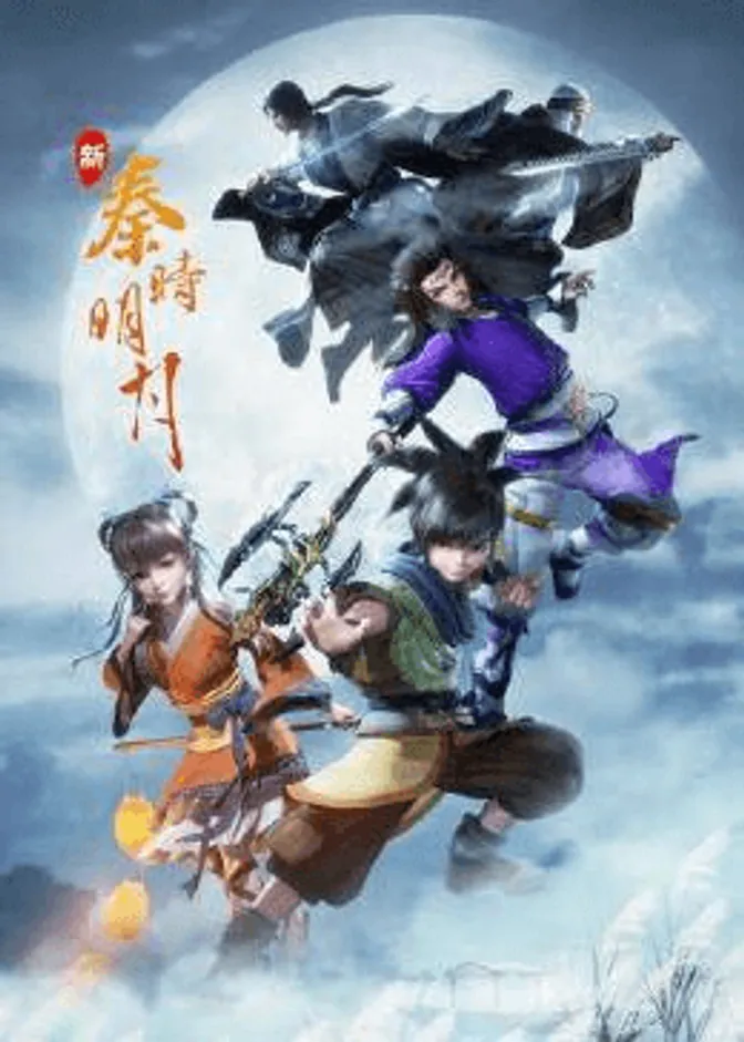 新秦时明月 封面