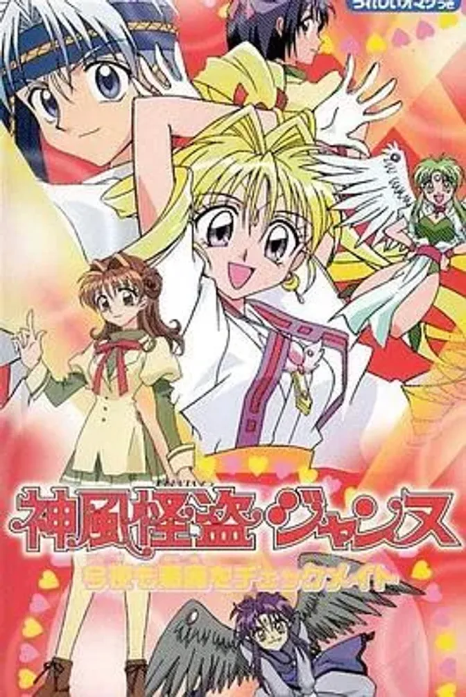 神风怪盗贞德 封面