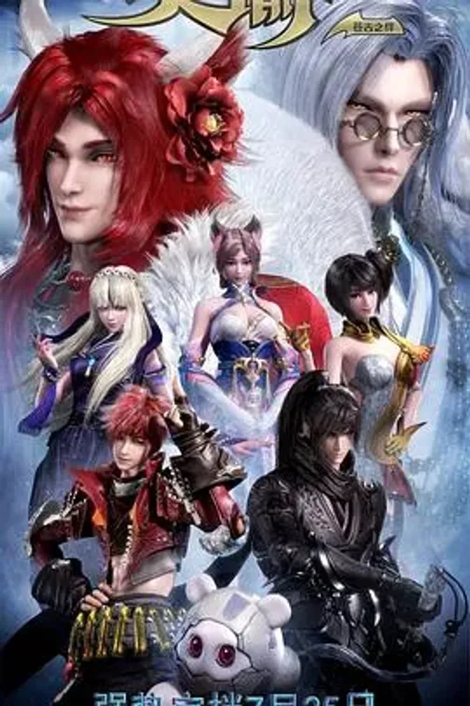 天谕2：苍古之绊 封面