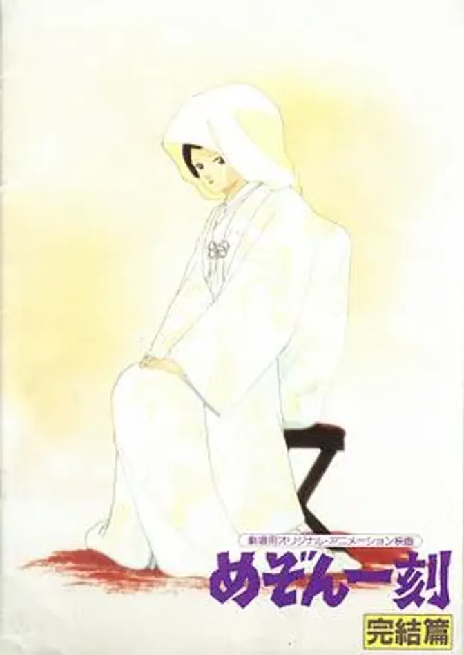 相聚一刻：完结篇1988 封面