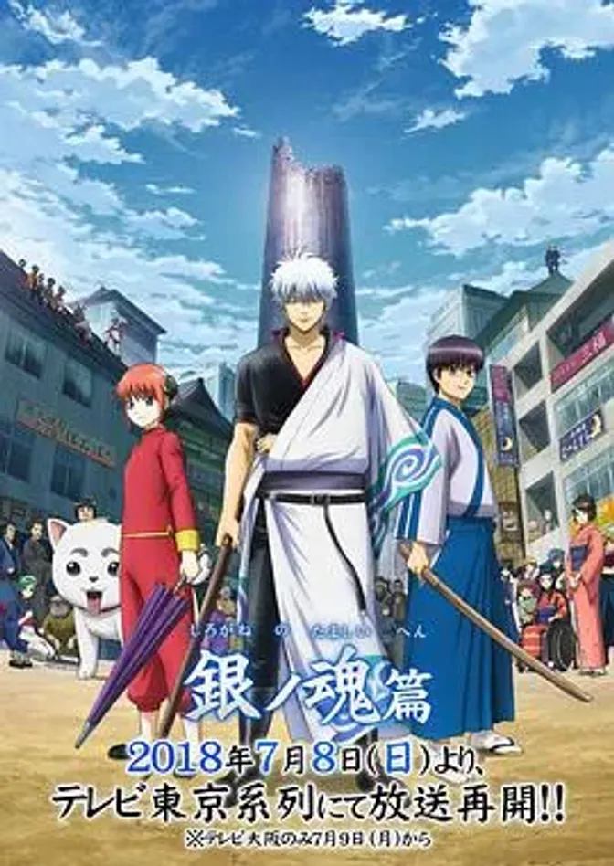 银魂.银之魂篇2
