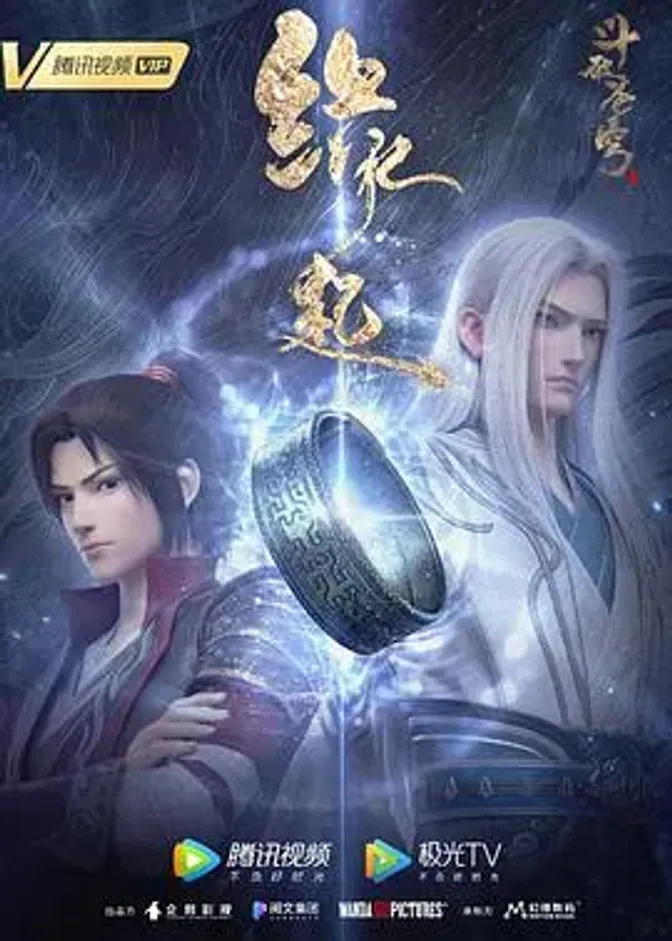 斗破苍穹 缘起 封面