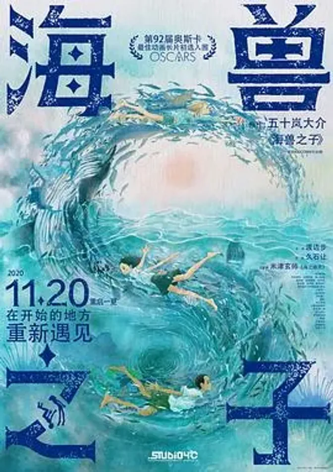 海兽之子 封面