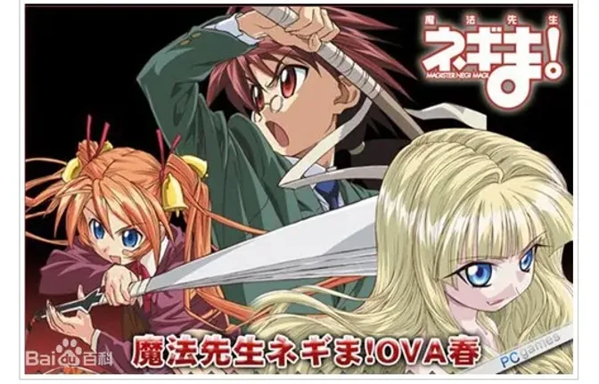 魔法先生涅吉！ OVA 春