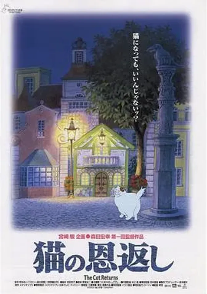 猫的报恩 封面