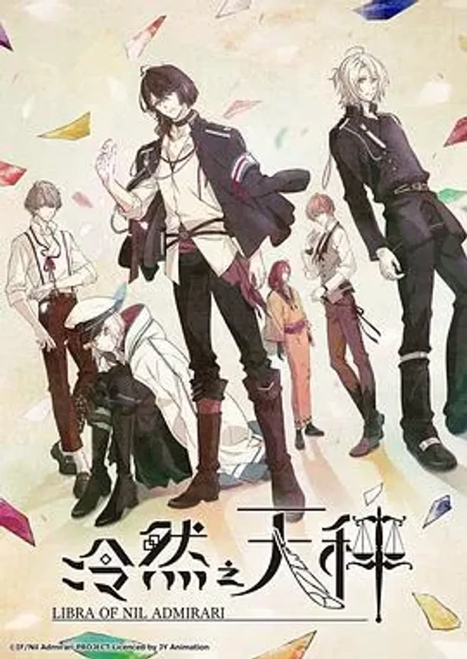 冷然之天秤 封面