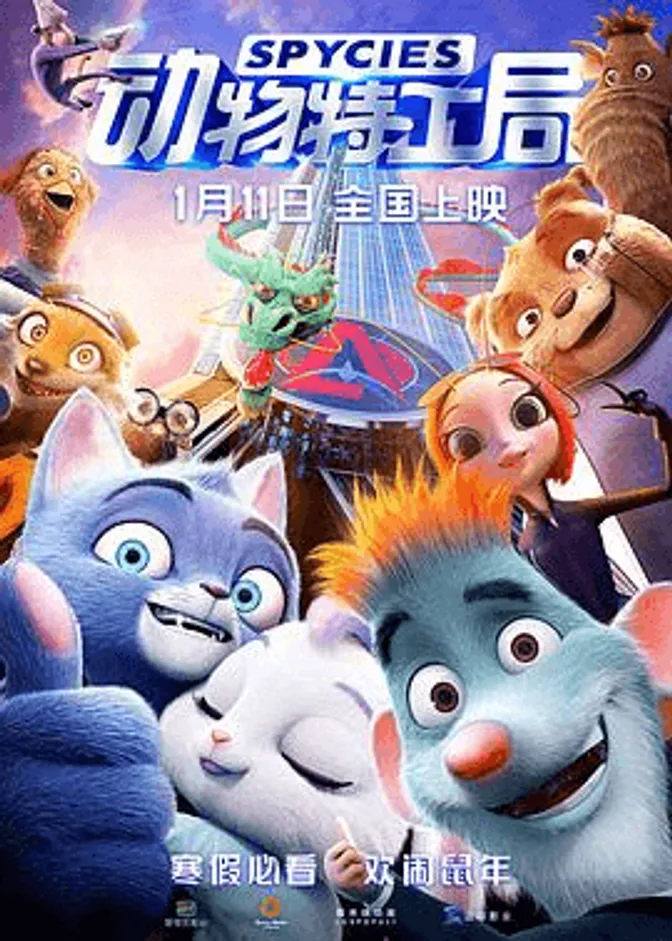 动物特工局 封面